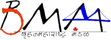 Bruhan Maharashtra Mandal BMM2022